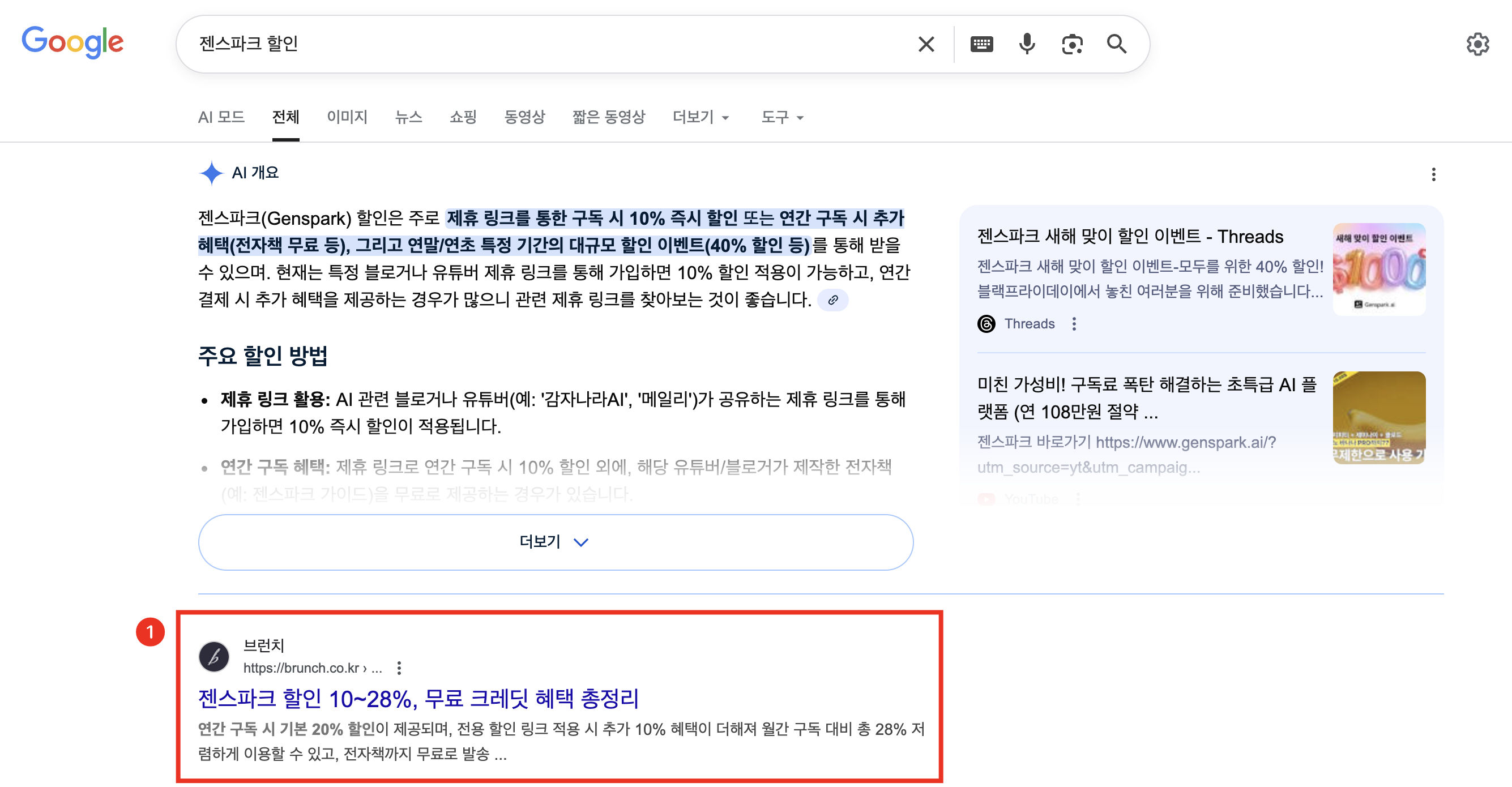 Genspark Discount SEO